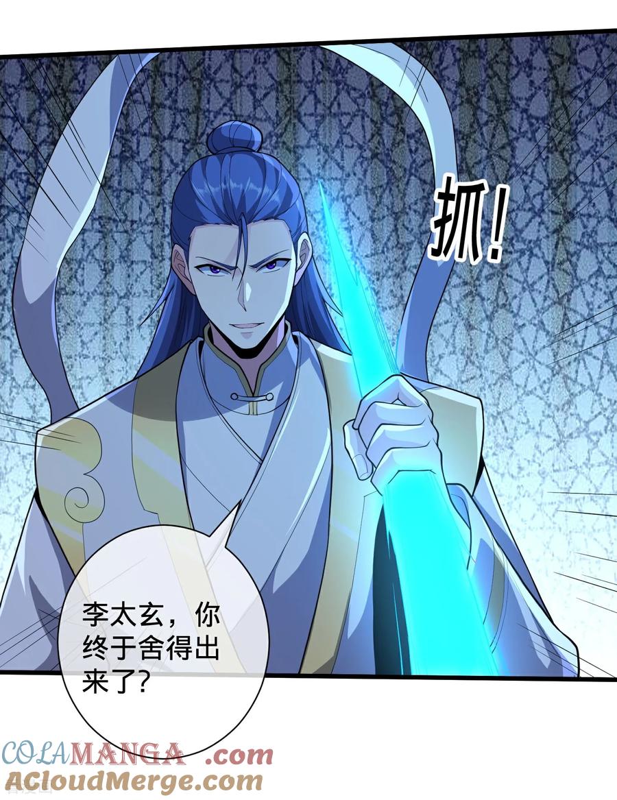 《我是大仙尊》第706话 第3页