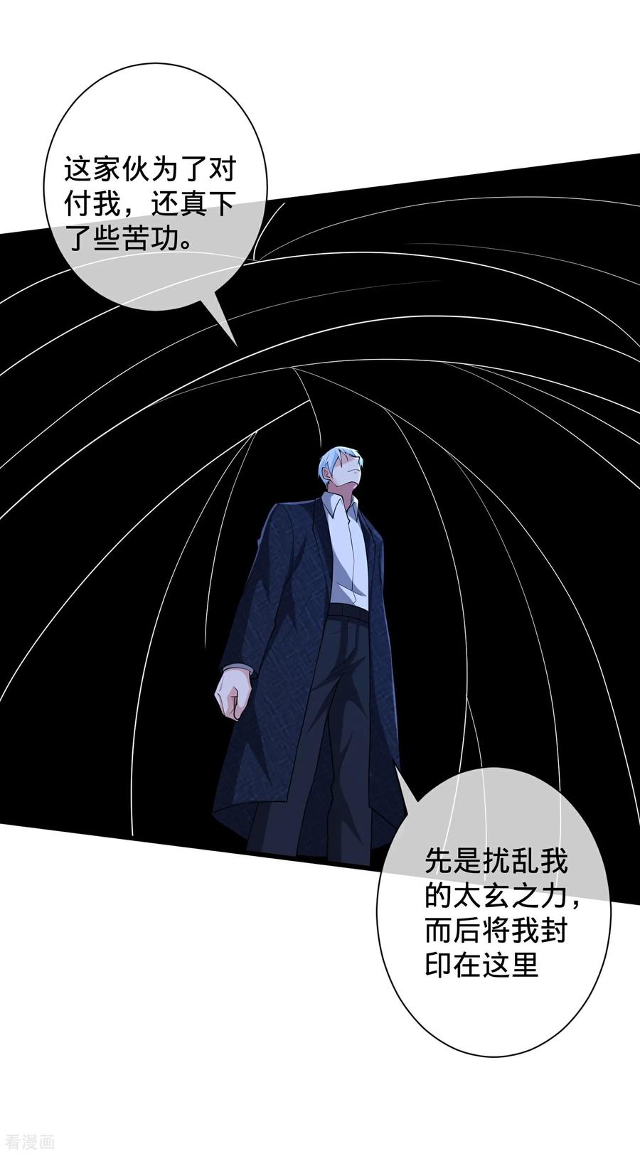 《我是大仙尊》第706话 第20页