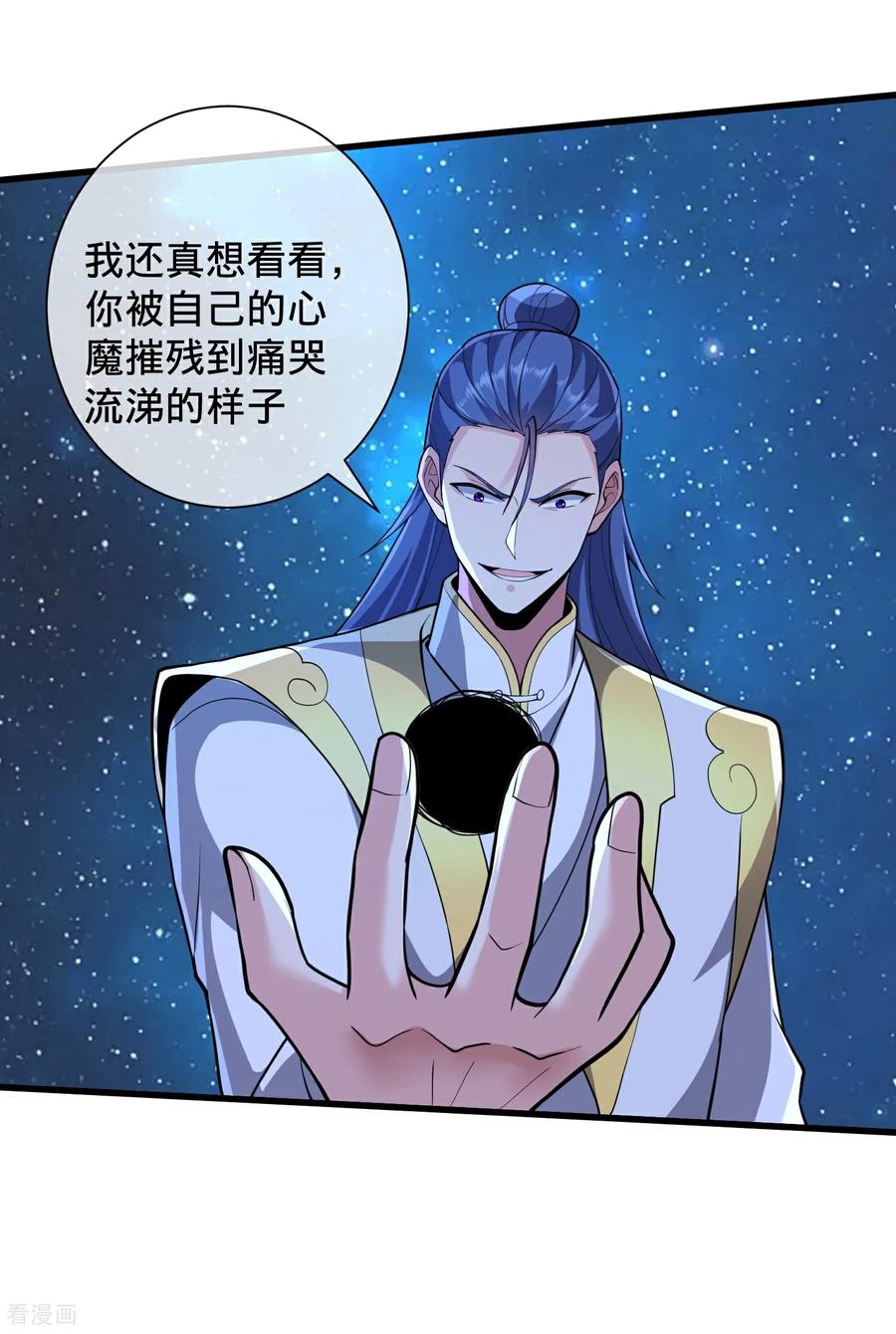 《我是大仙尊》第706话 第26页