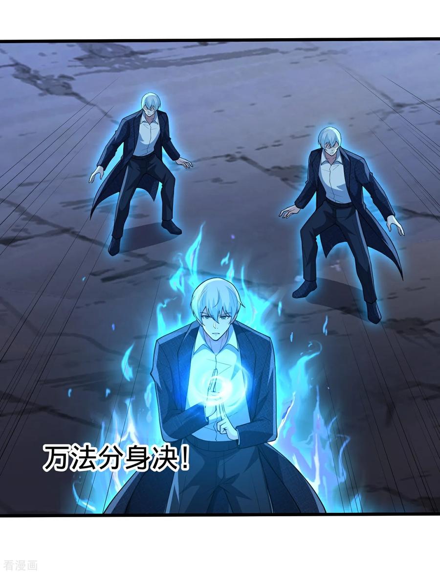 《我是大仙尊》第706话 第10页