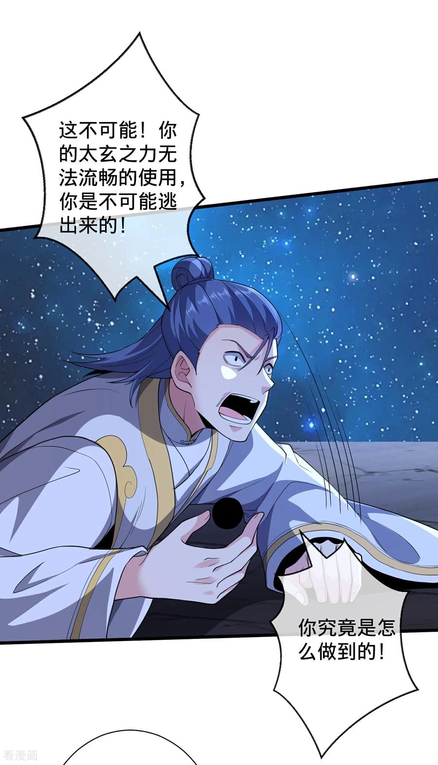 《我是大仙尊》第706话 第30页