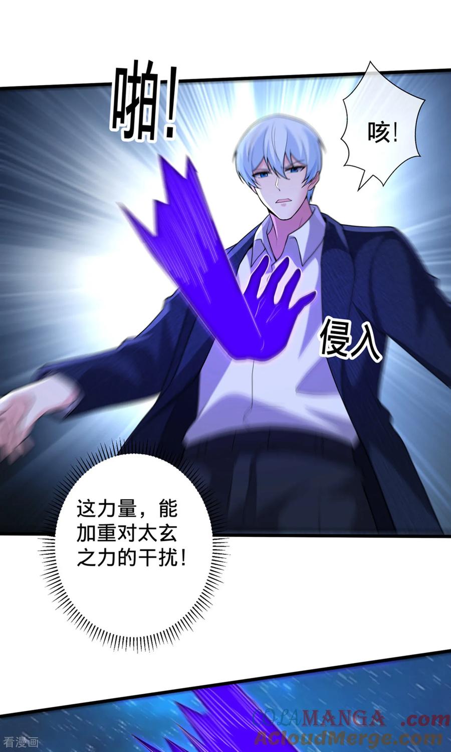 《我是大仙尊》第707话 第3页