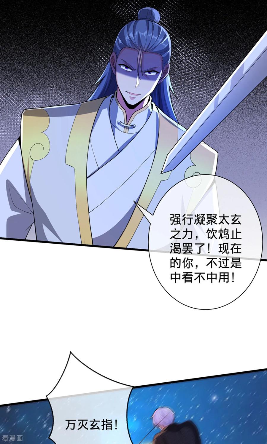《我是大仙尊》第707话 第8页