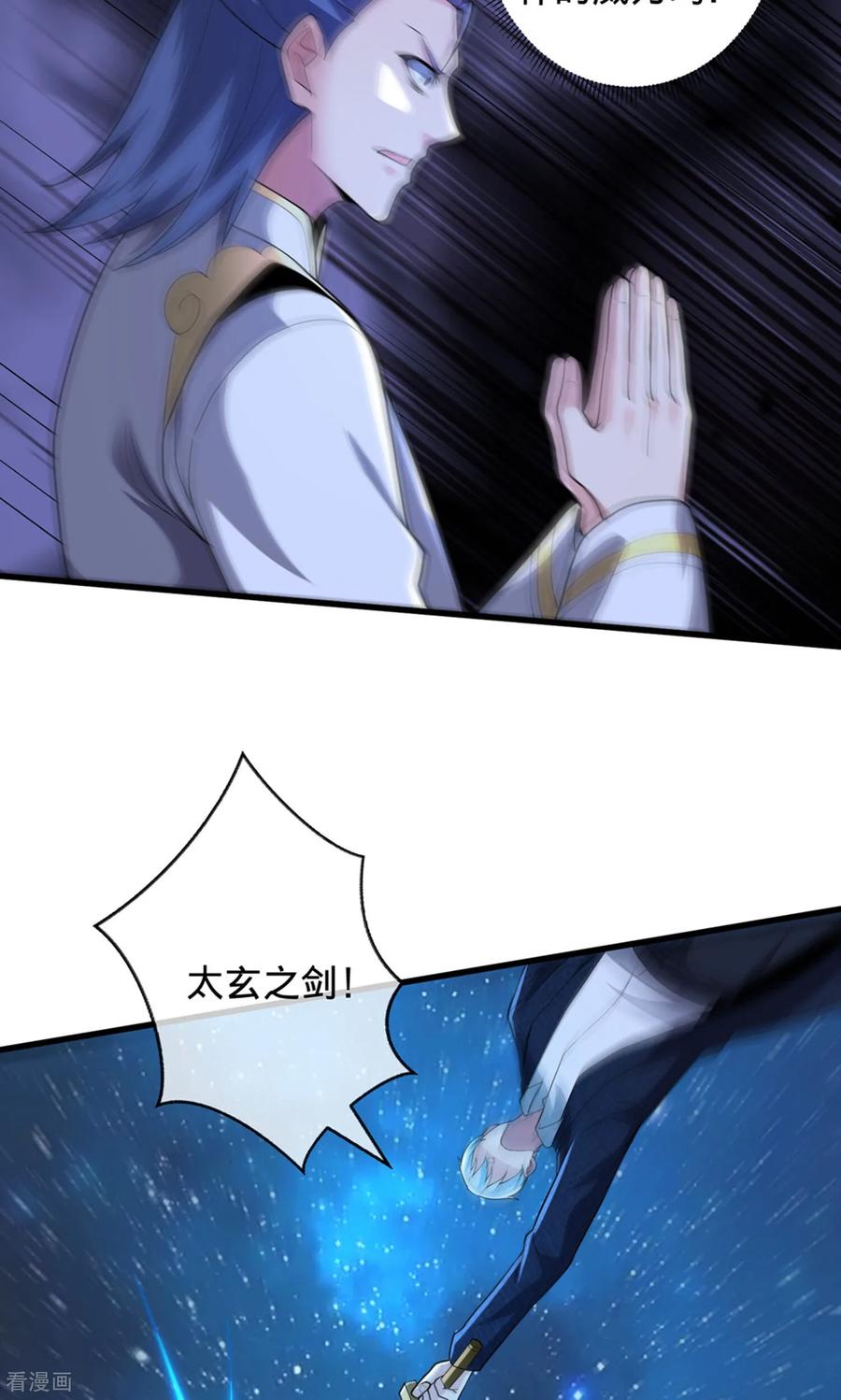 《我是大仙尊》第707话 第6页