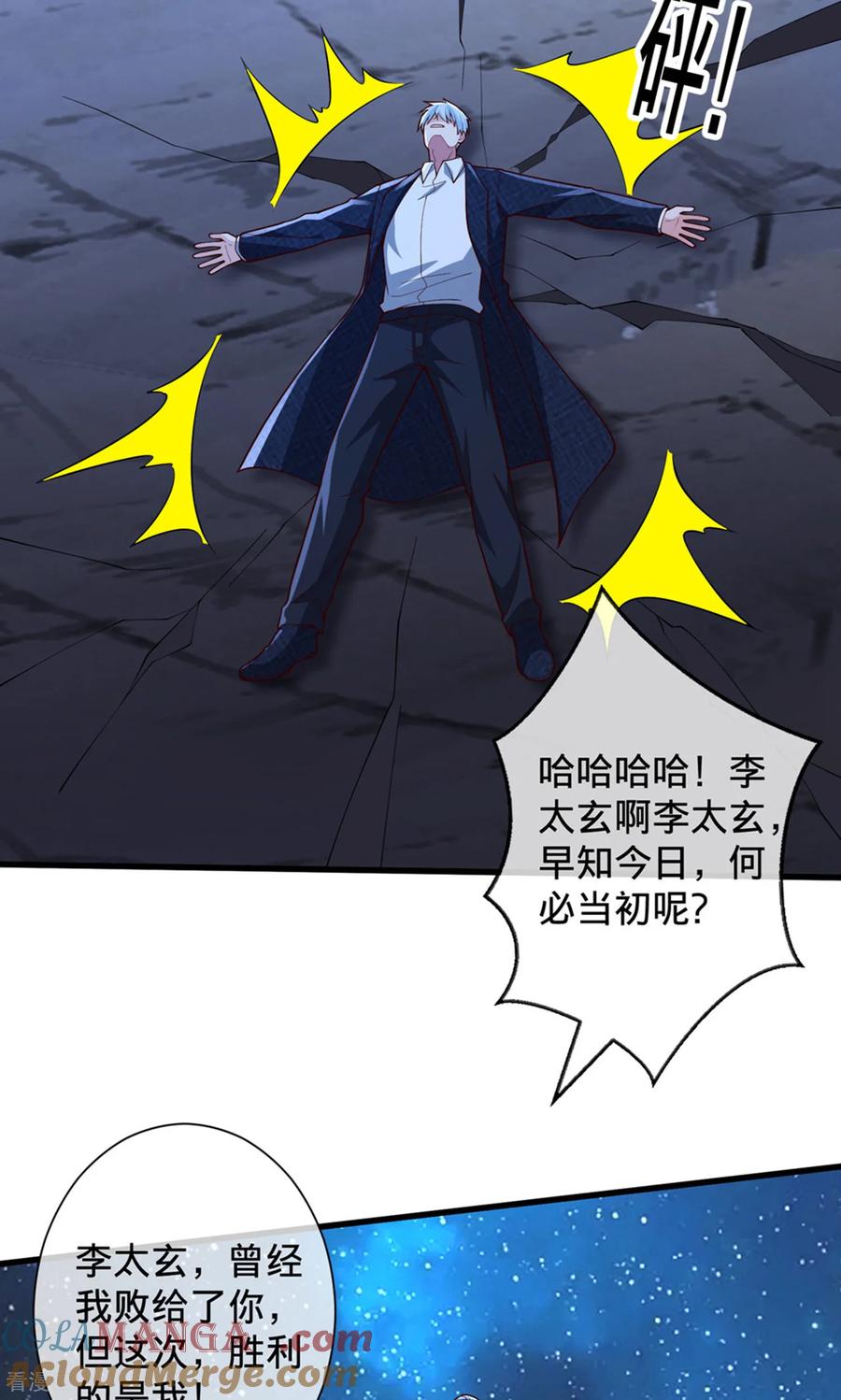 《我是大仙尊》第707话 第17页