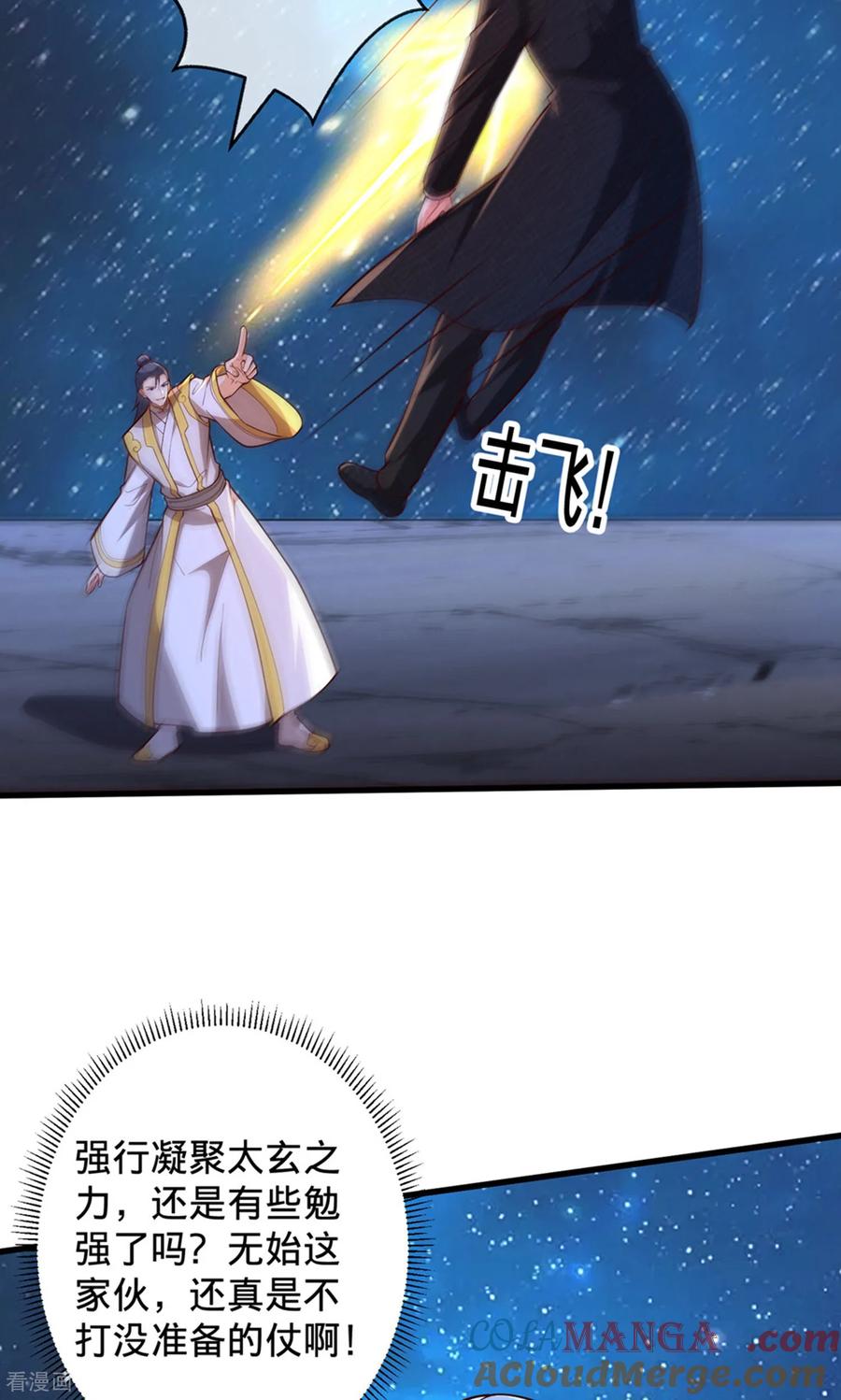 《我是大仙尊》第707话 第9页