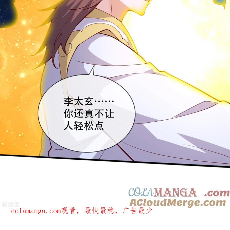 《我是大仙尊》第707话 第33页