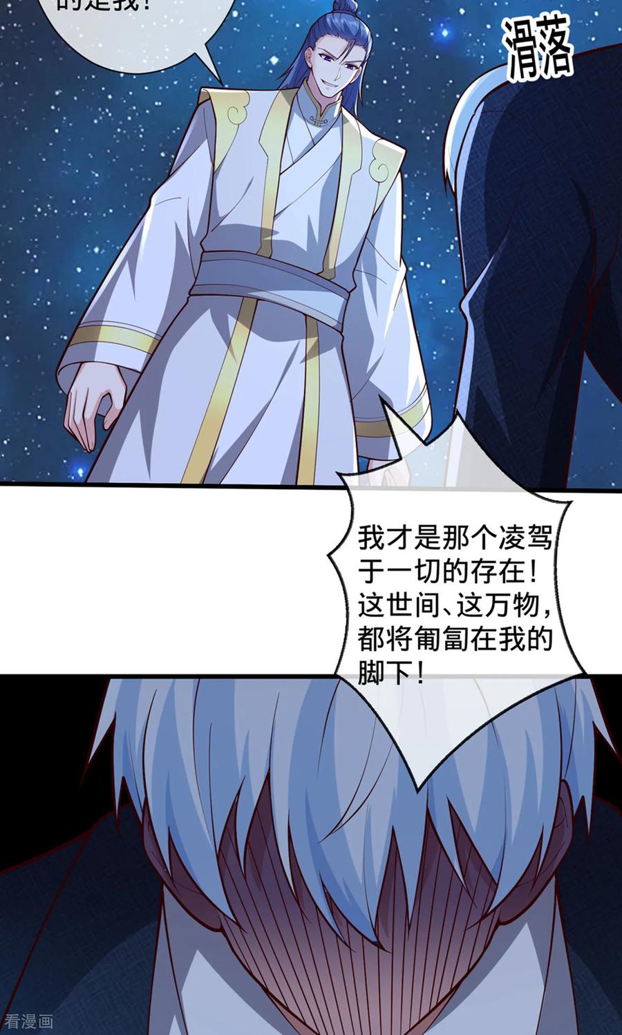 《我是大仙尊》第707话 第18页