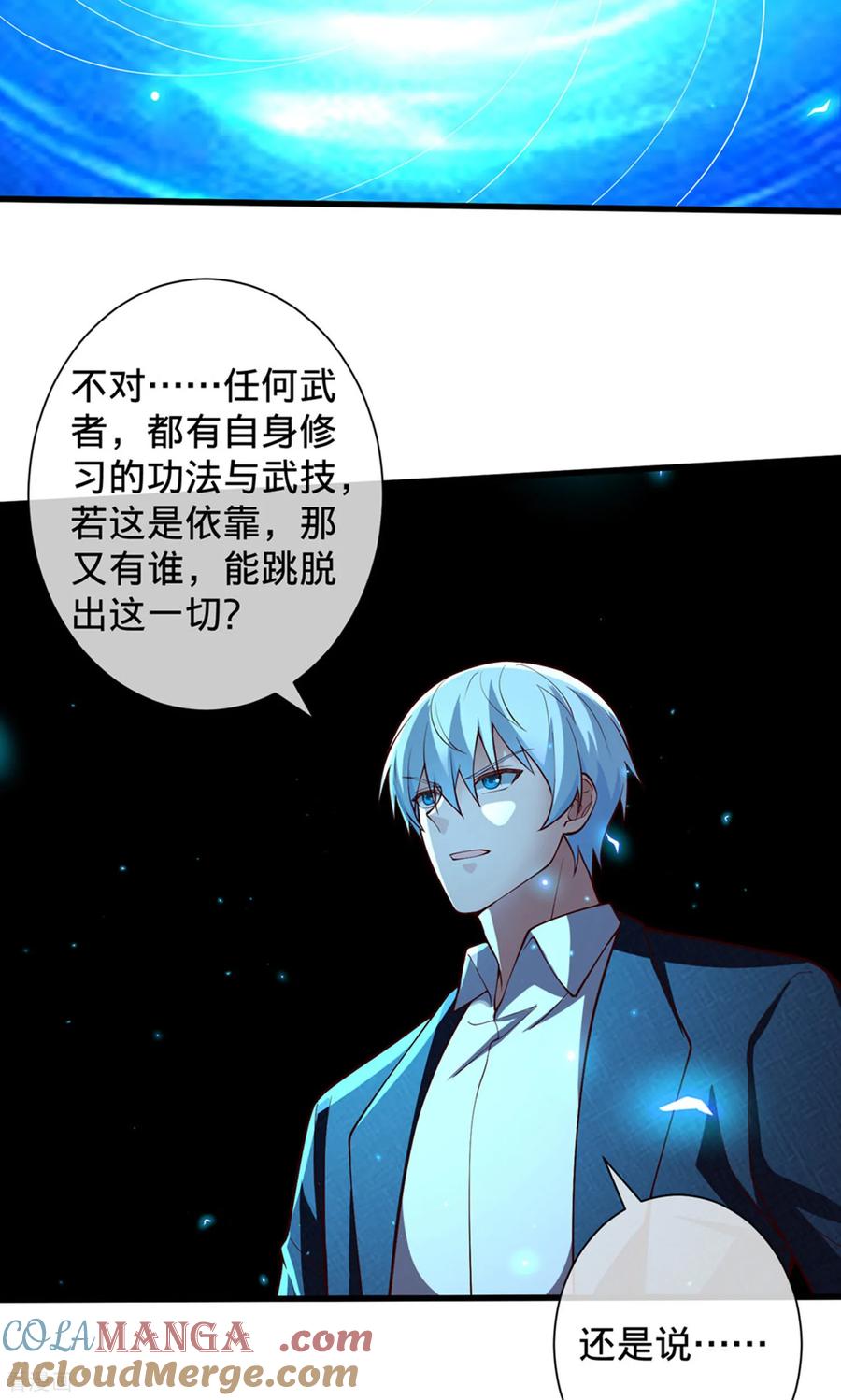 《我是大仙尊》第707话 第21页