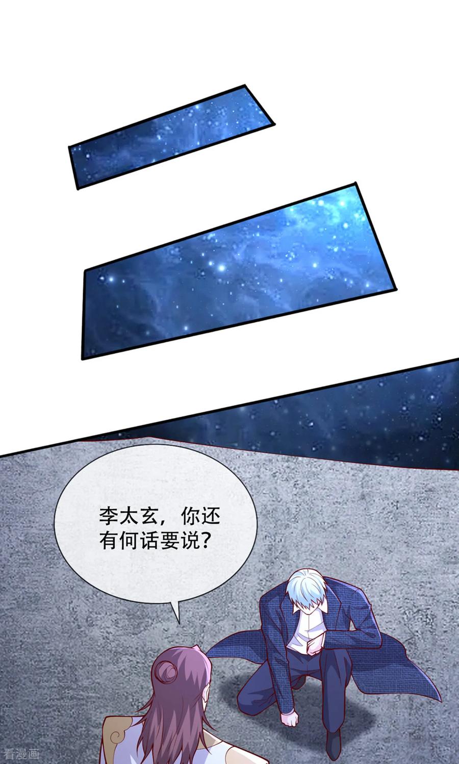 《我是大仙尊》第707话 第28页