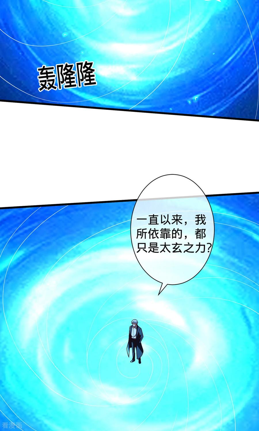 《我是大仙尊》第707话 第20页