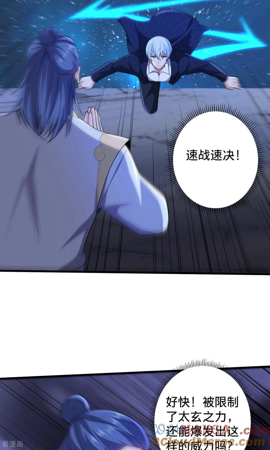 《我是大仙尊》第707话 第5页