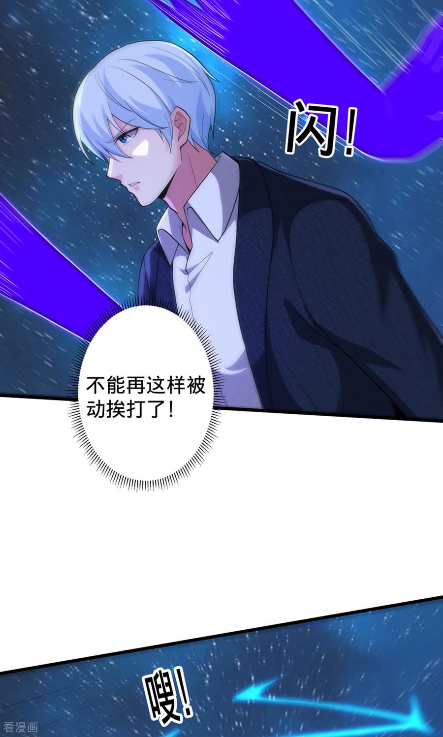 《我是大仙尊》第707话 第4页