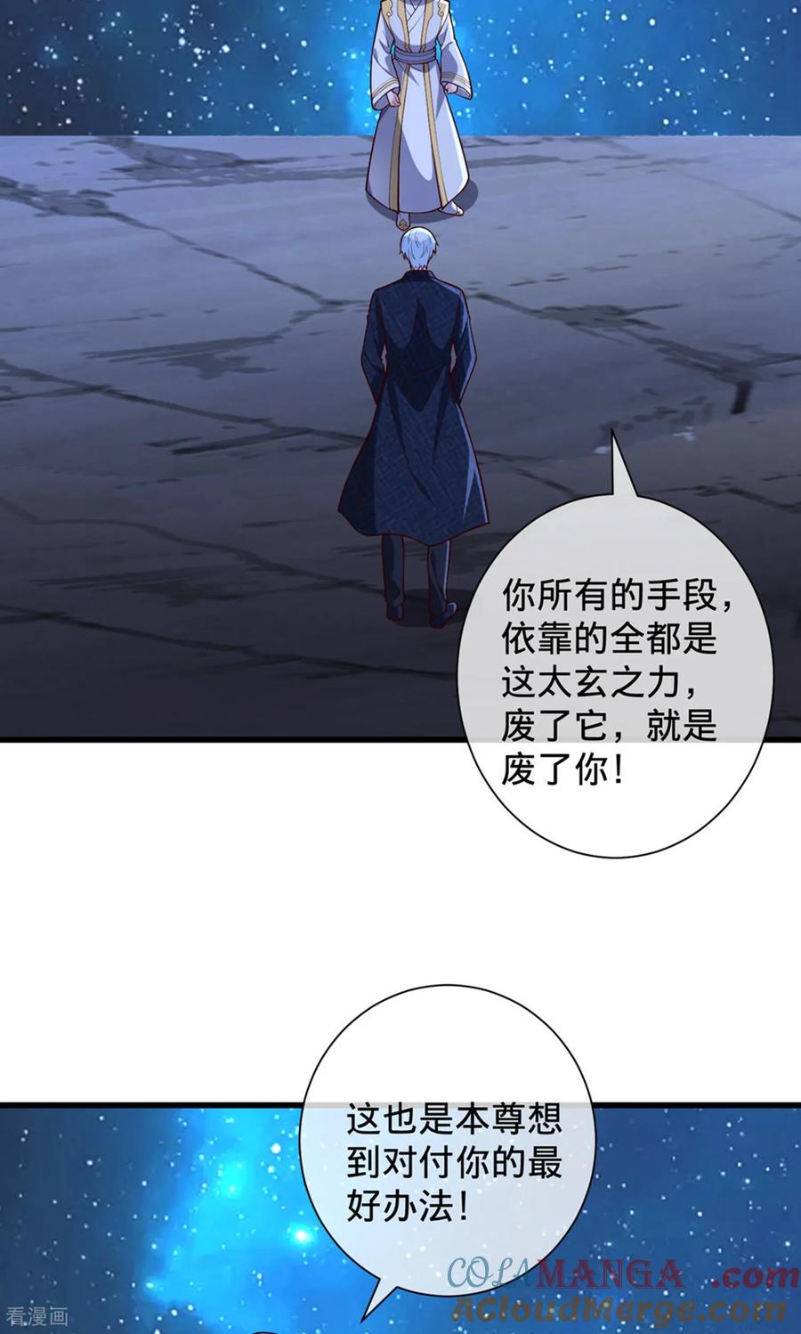 《我是大仙尊》第707话 第13页