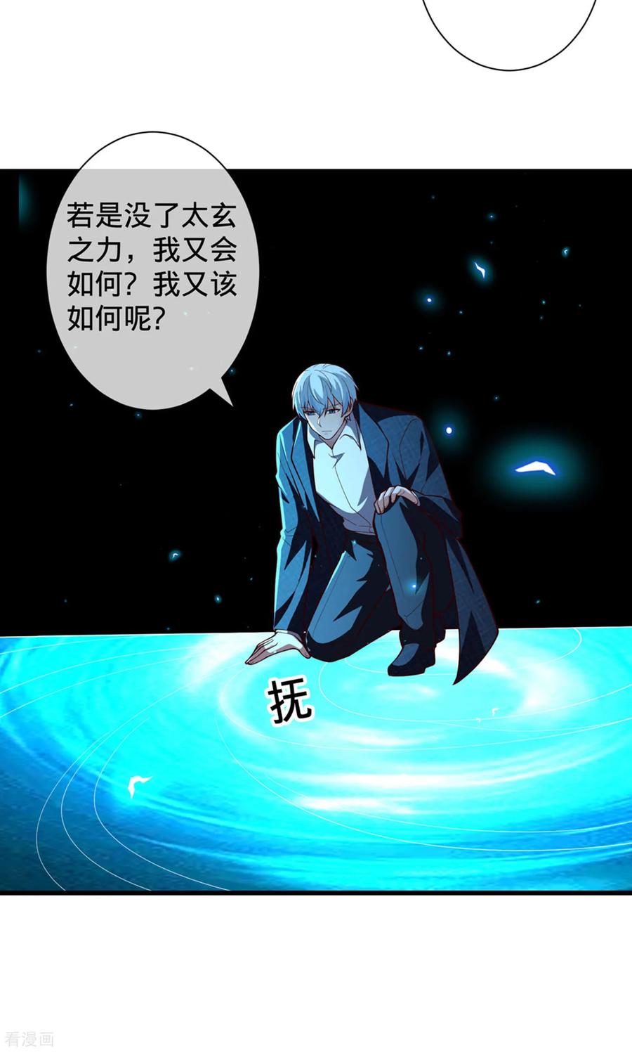 《我是大仙尊》第707话 第22页