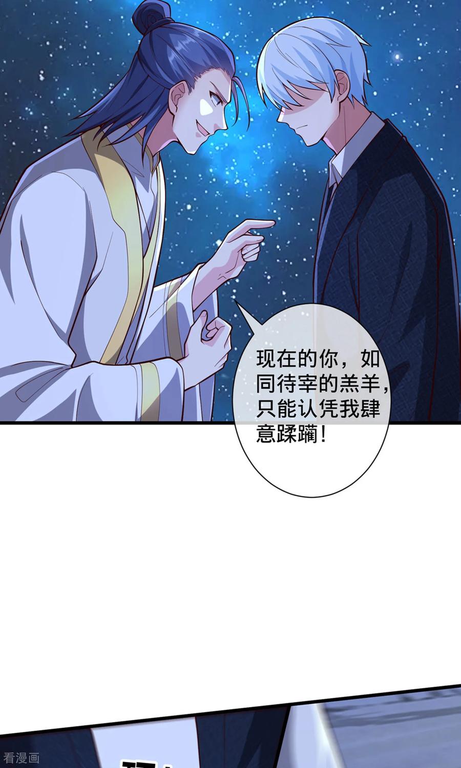 《我是大仙尊》第707话 第14页