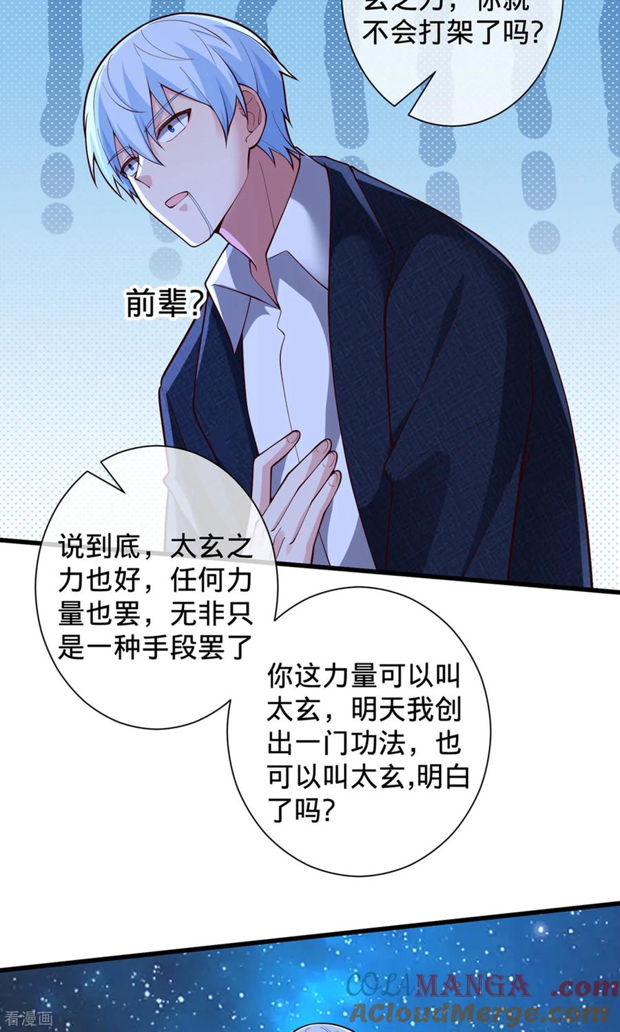 《我是大仙尊》第707话 第11页