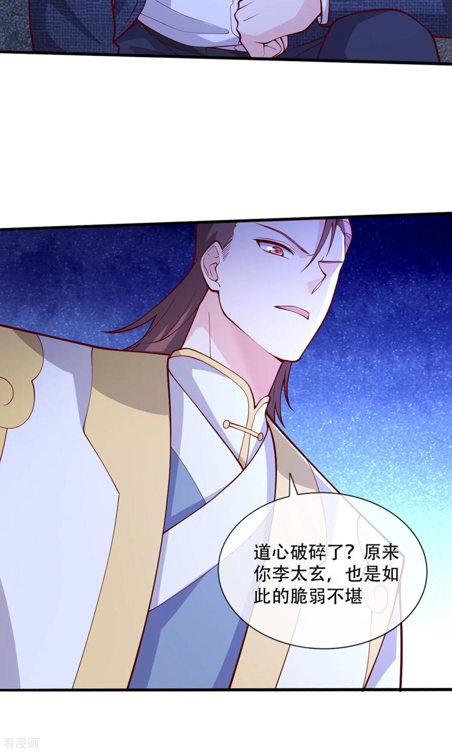 《我是大仙尊》第707话 第30页