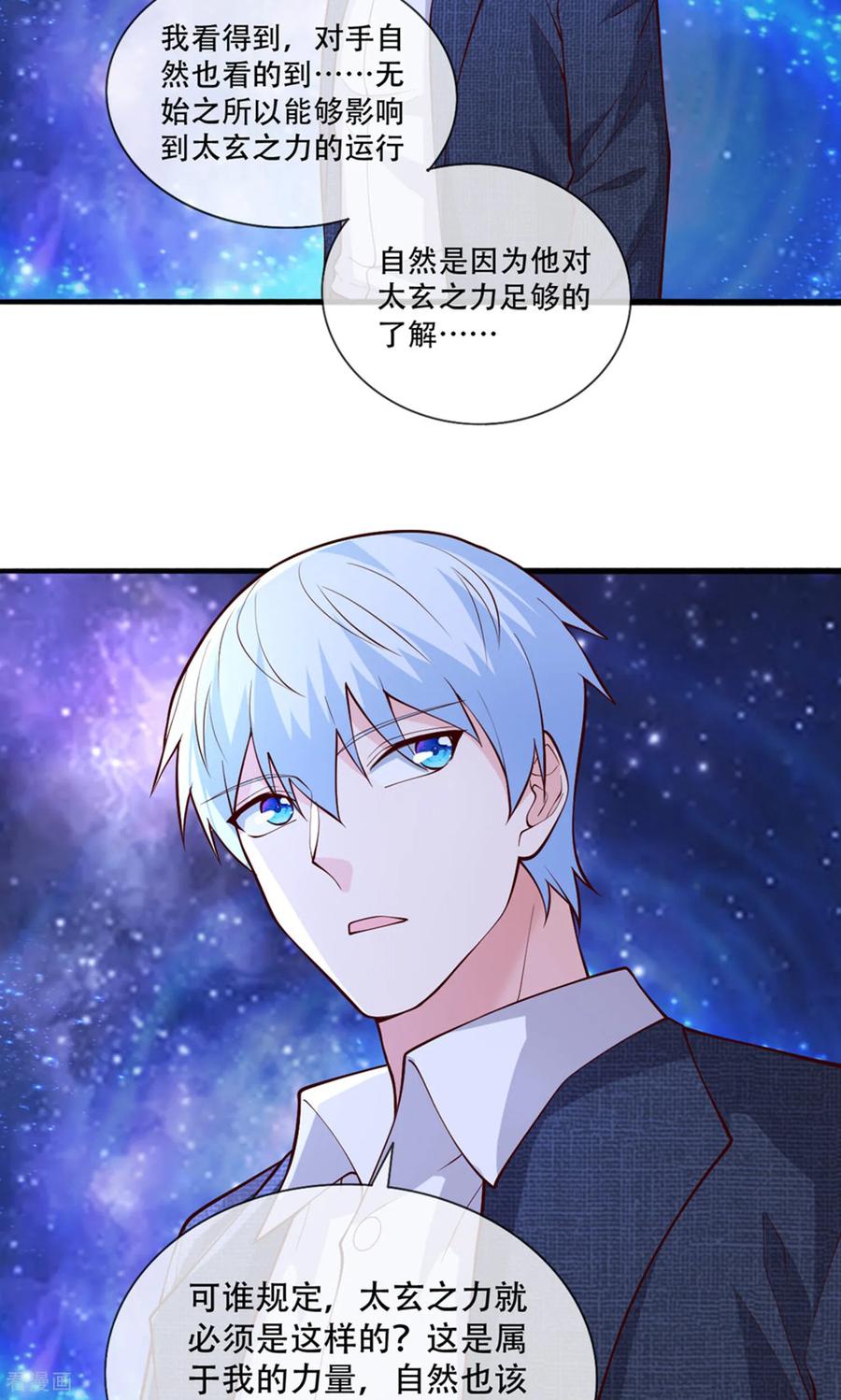 《我是大仙尊》第707话 第26页