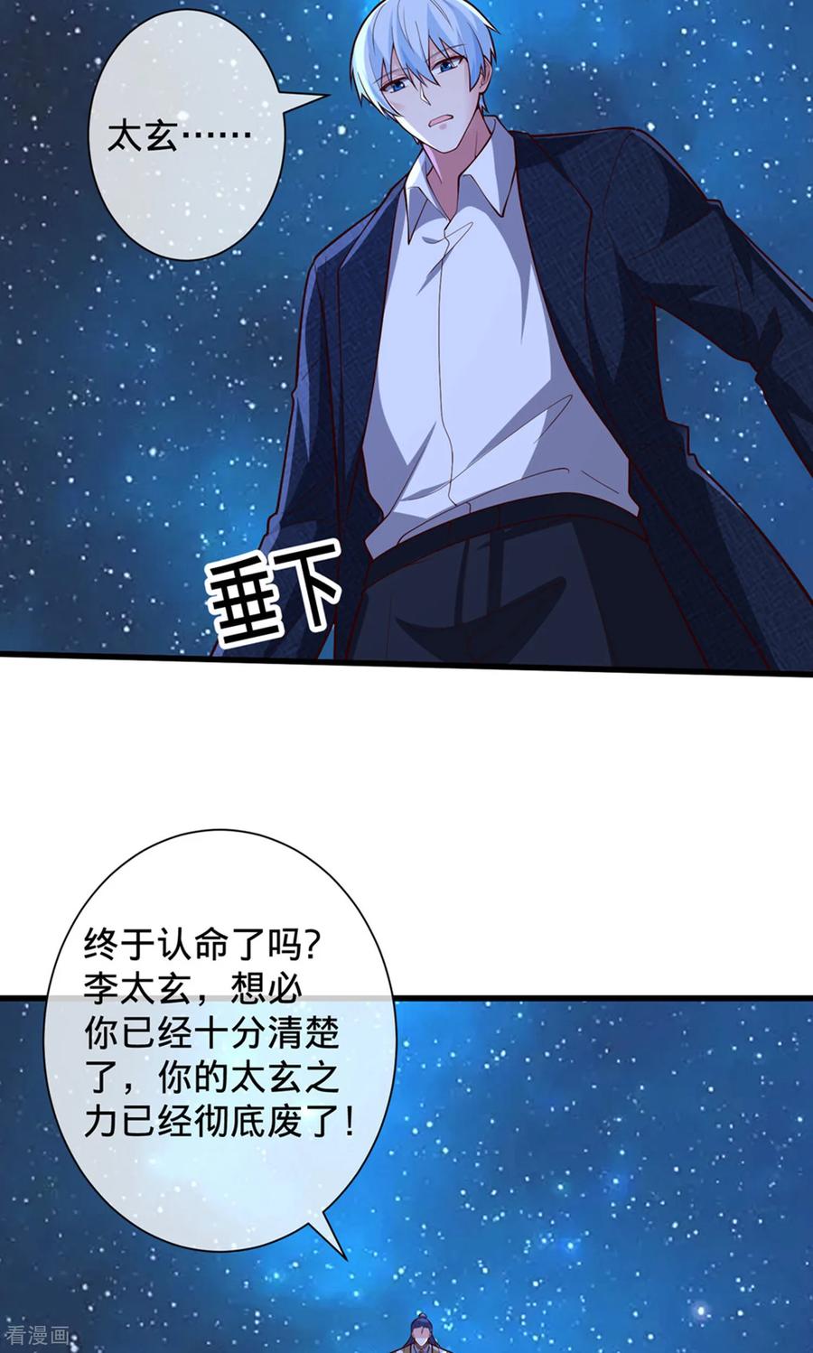 《我是大仙尊》第707话 第12页