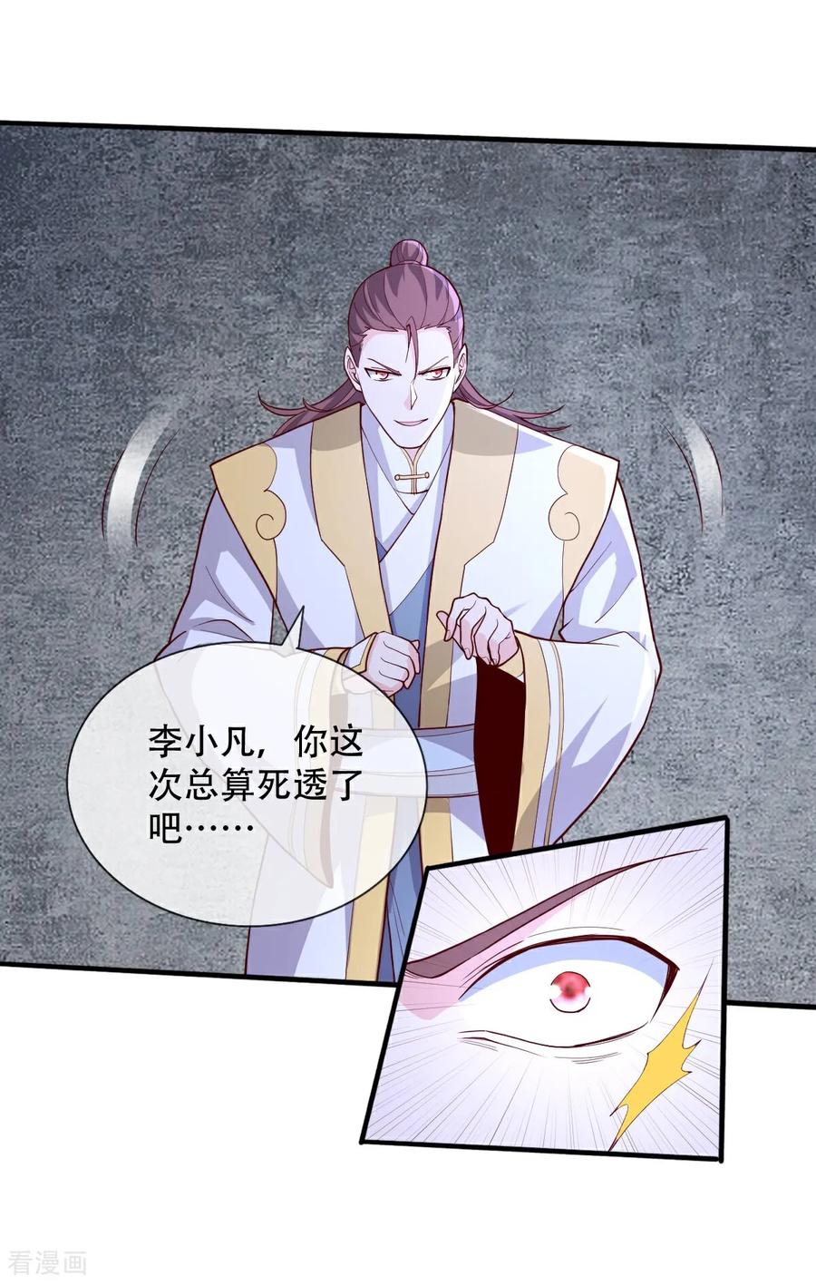 《我是大仙尊》第708话 第32页