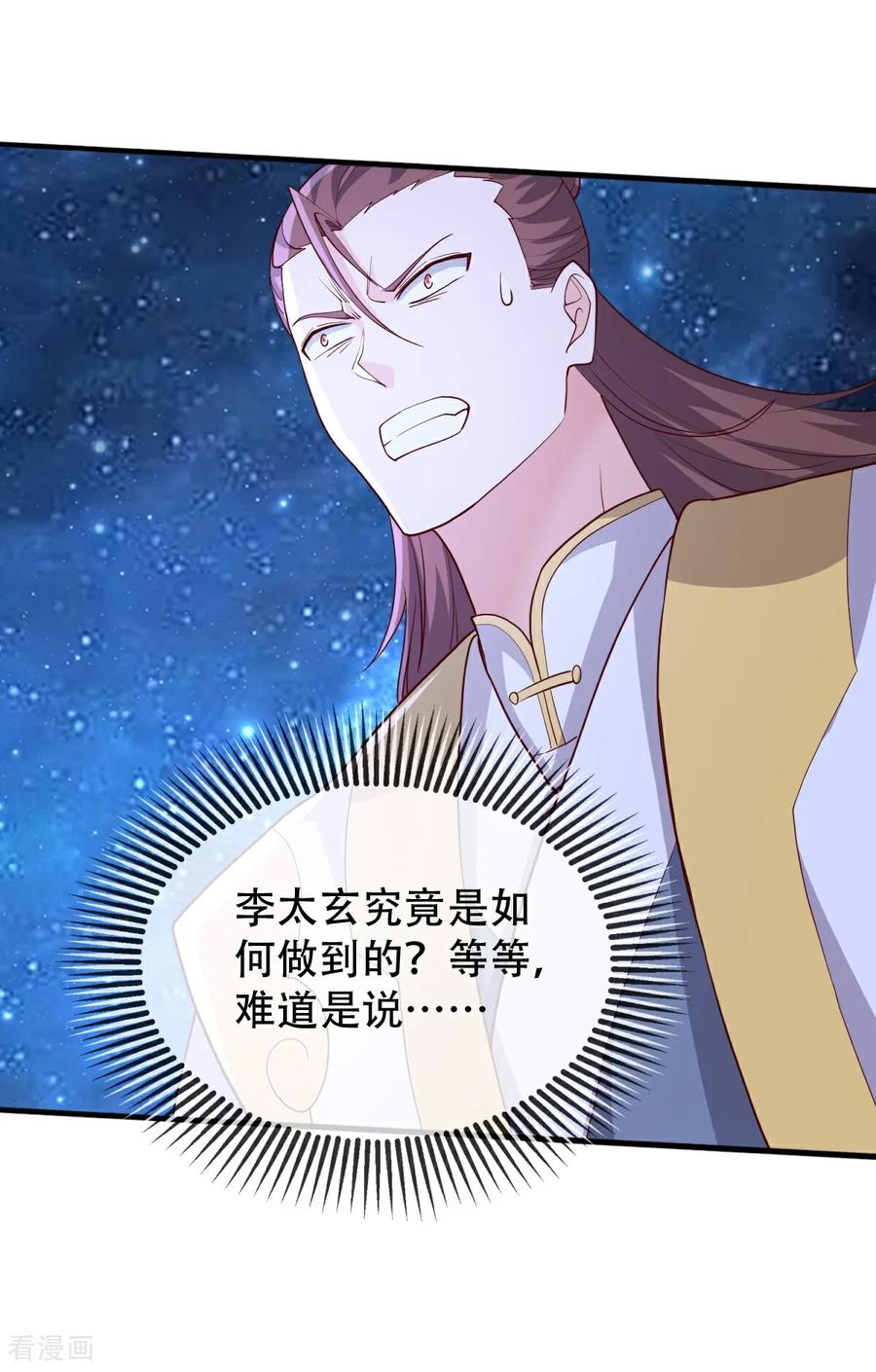 《我是大仙尊》第708话 第34页