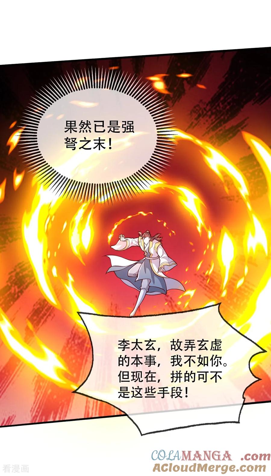 《我是大仙尊》第708话 第11页