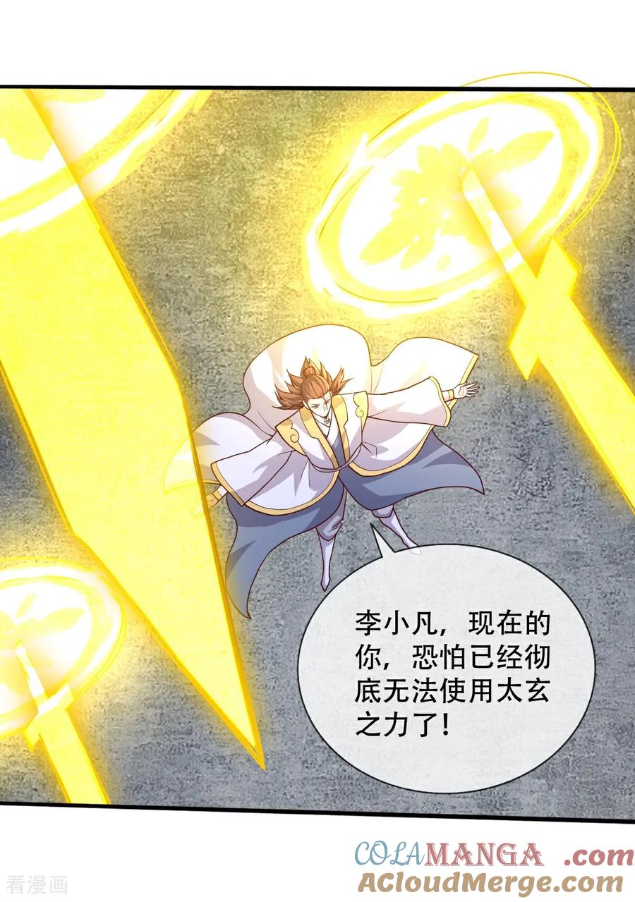 《我是大仙尊》第708话 第29页