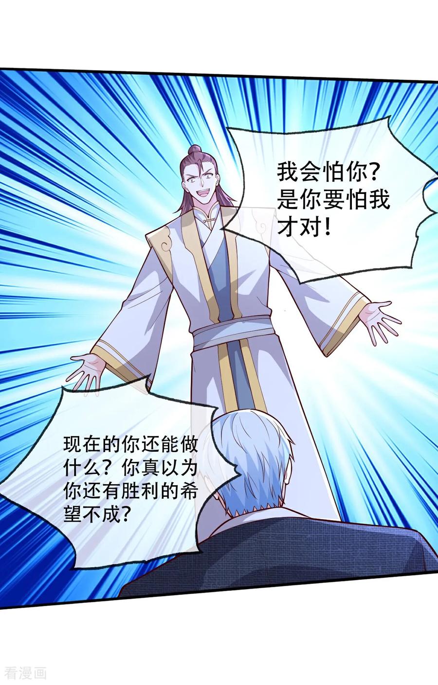 《我是大仙尊》第708话 第4页