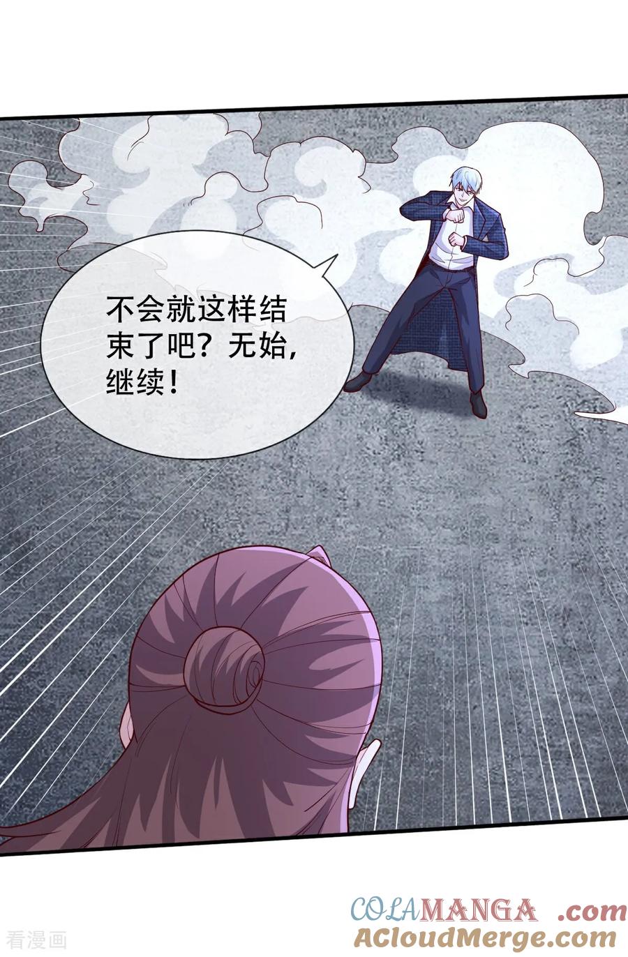 《我是大仙尊》第708话 第33页
