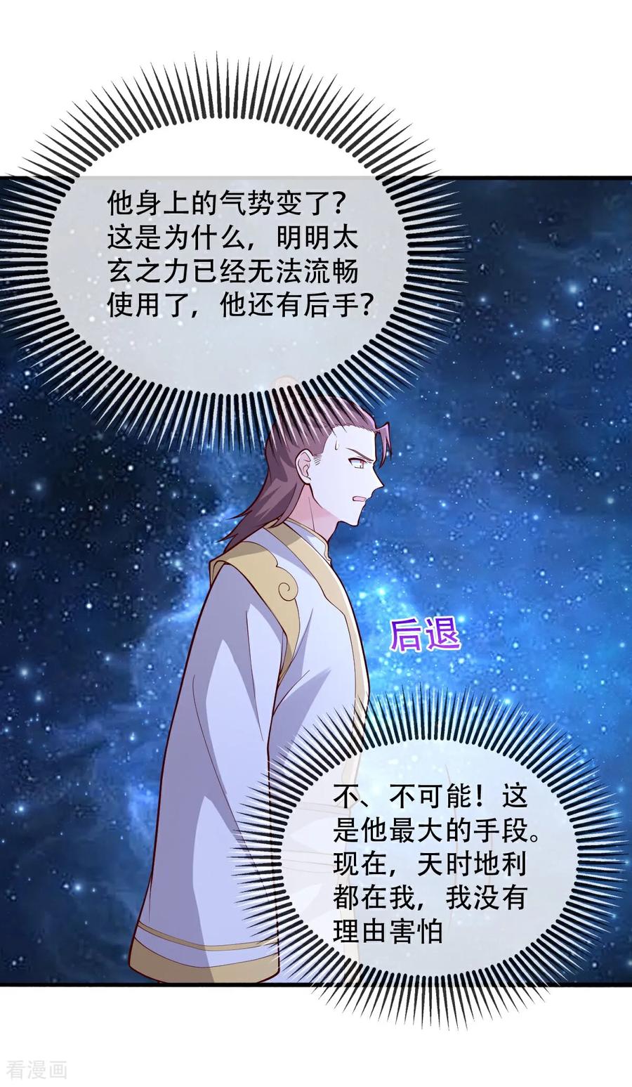 《我是大仙尊》第708话 第6页