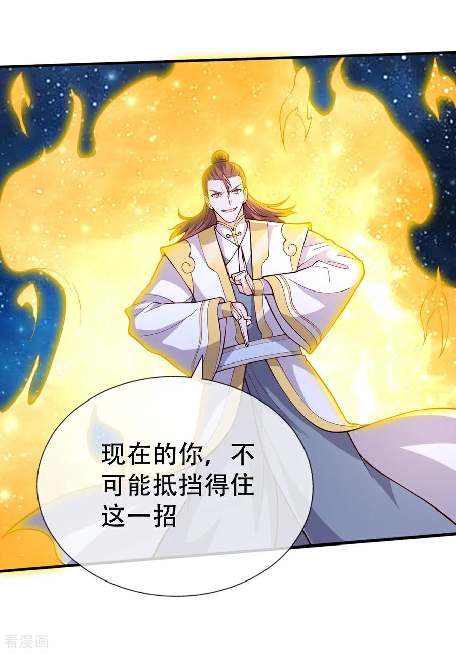 《我是大仙尊》第708话 第16页