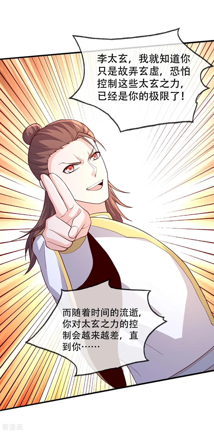 《我是大仙尊》第708话 第26页