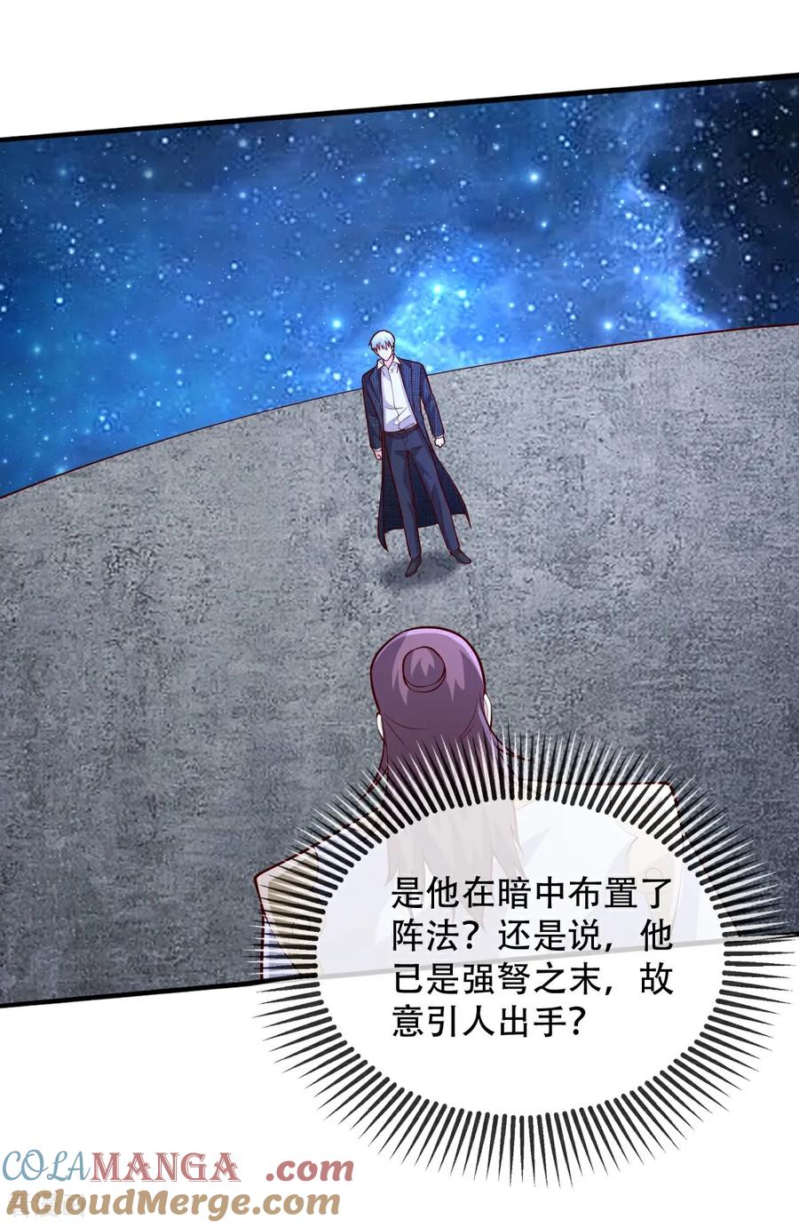 《我是大仙尊》第708话 第7页