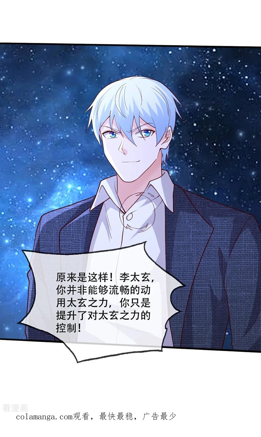 《我是大仙尊》第708话 第36页