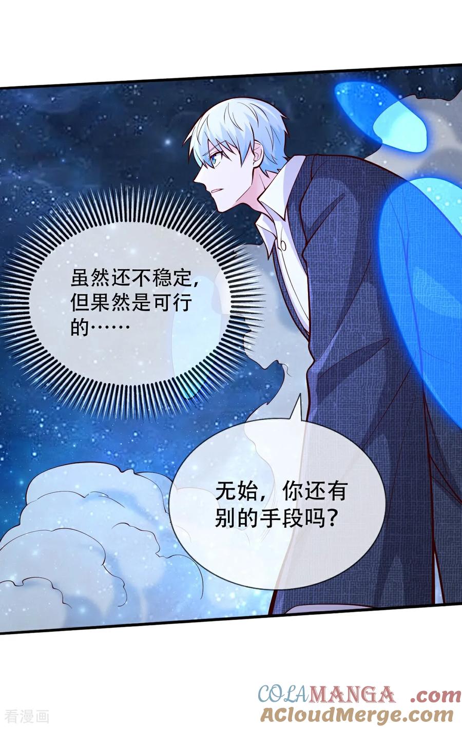 《我是大仙尊》第708话 第19页
