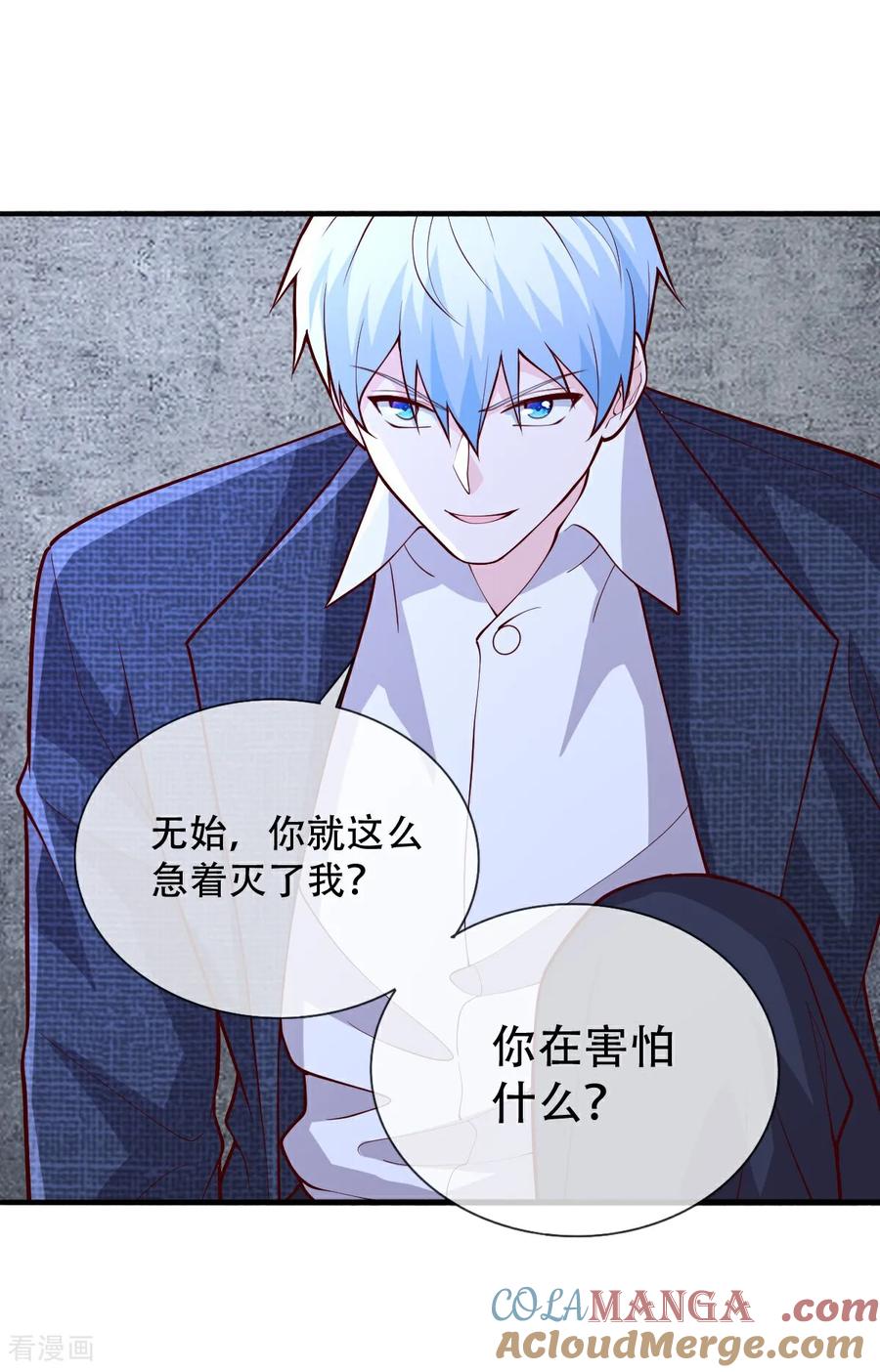《我是大仙尊》第708话 第3页
