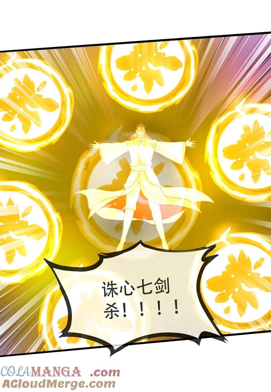 《我是大仙尊》第708话 第21页