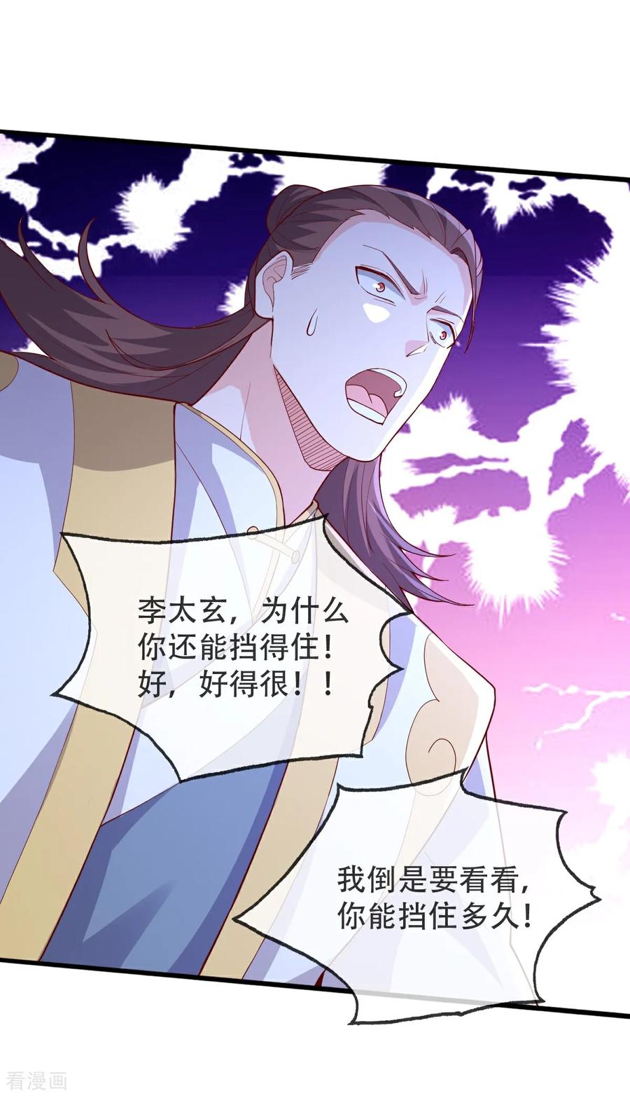 《我是大仙尊》第708话 第20页
