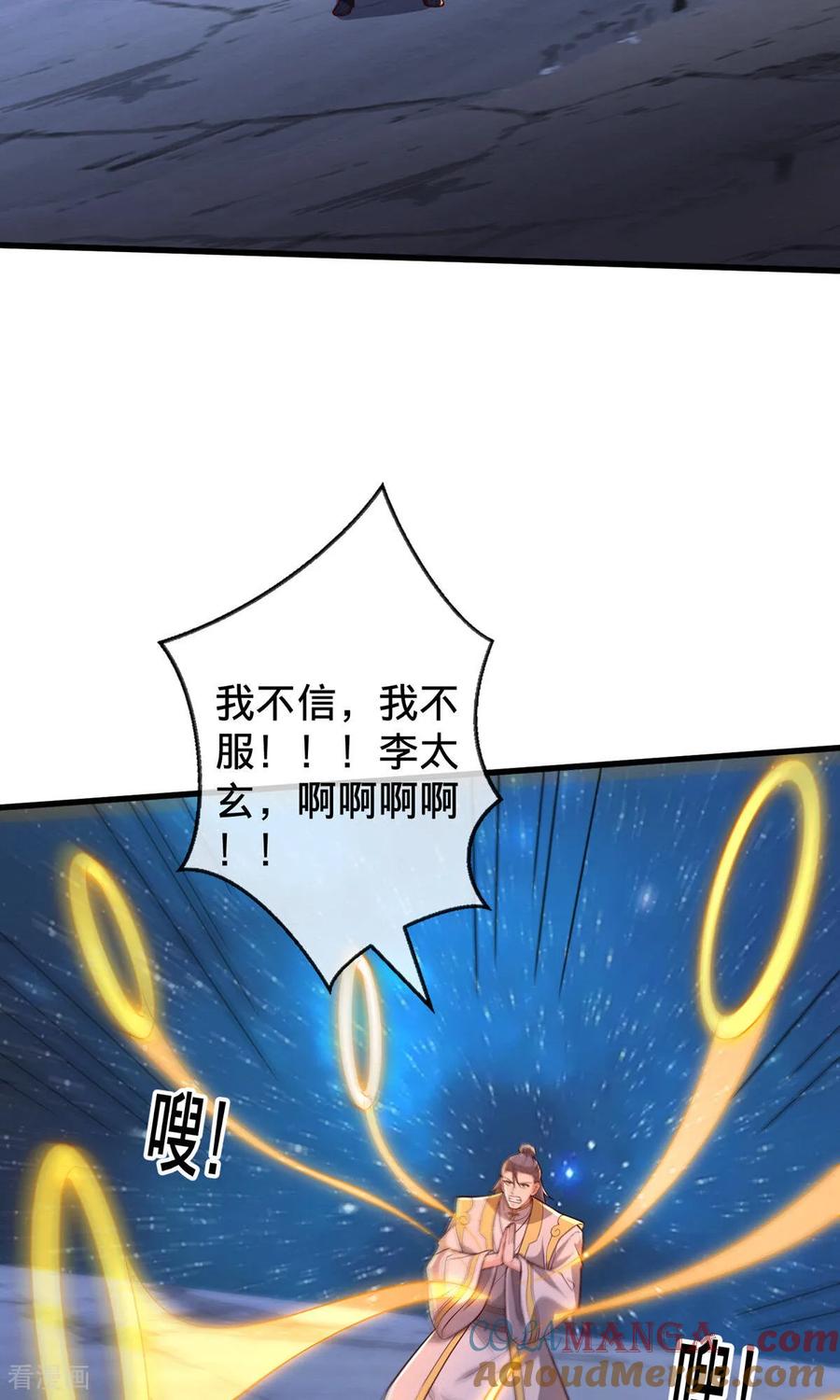 《我是大仙尊》第709话 第31页
