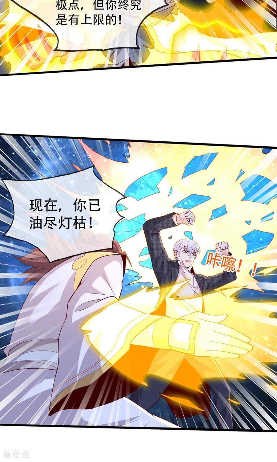 《我是大仙尊》第709话 第8页