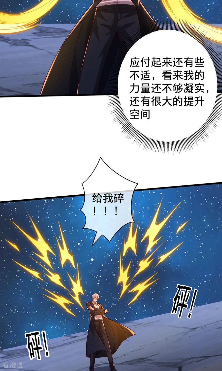 《我是大仙尊》第709话 第30页