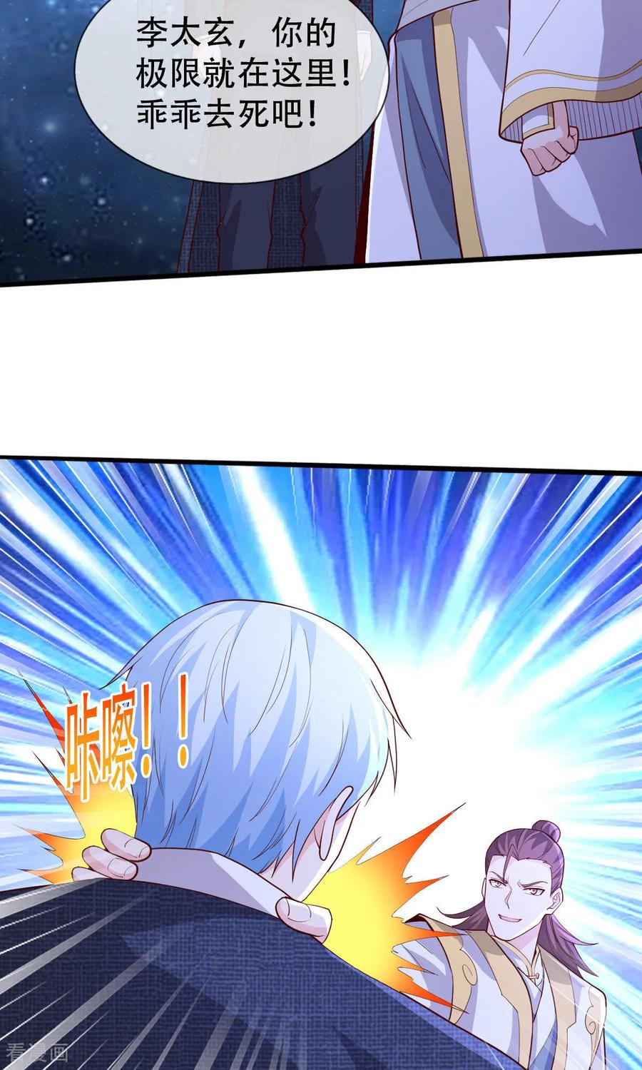 《我是大仙尊》第709话 第12页