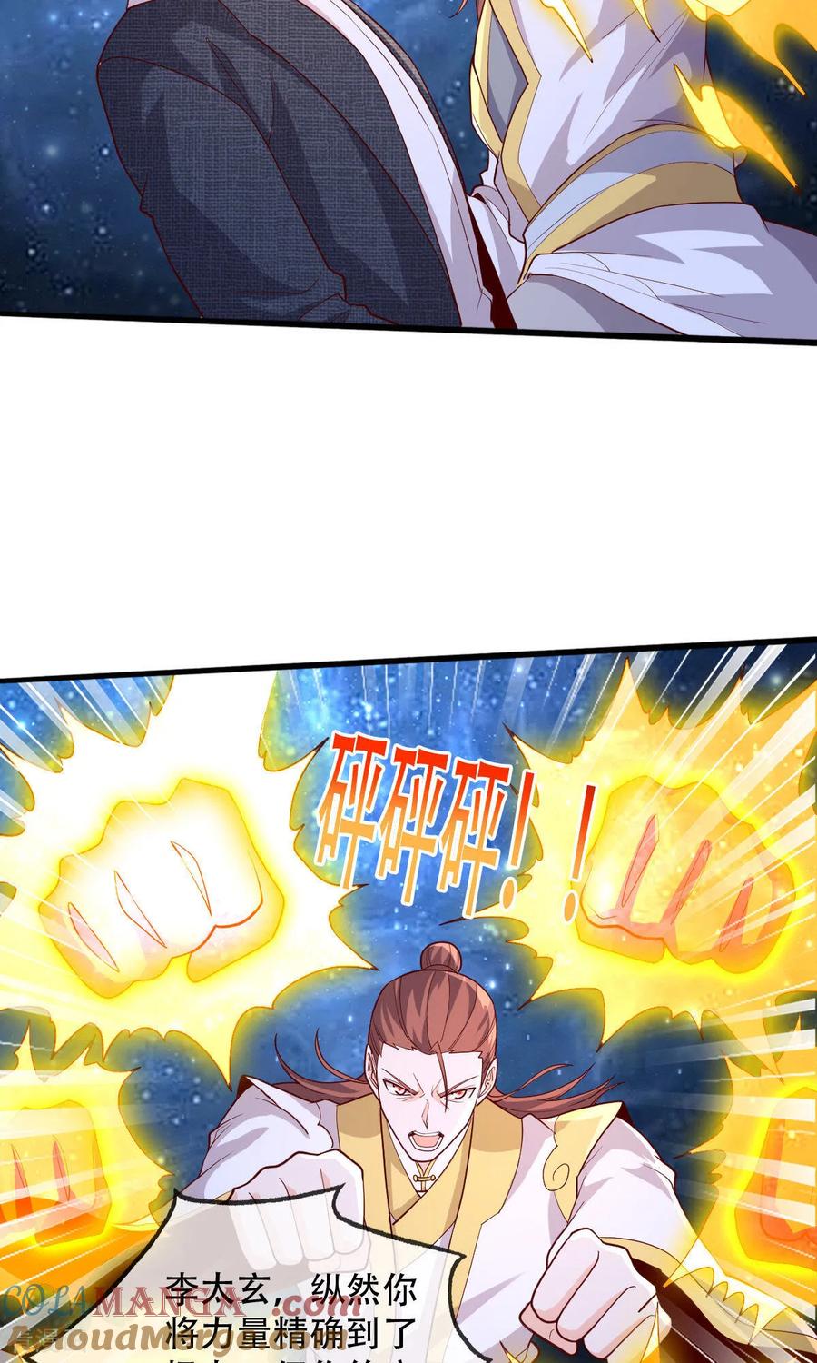 《我是大仙尊》第709话 第7页