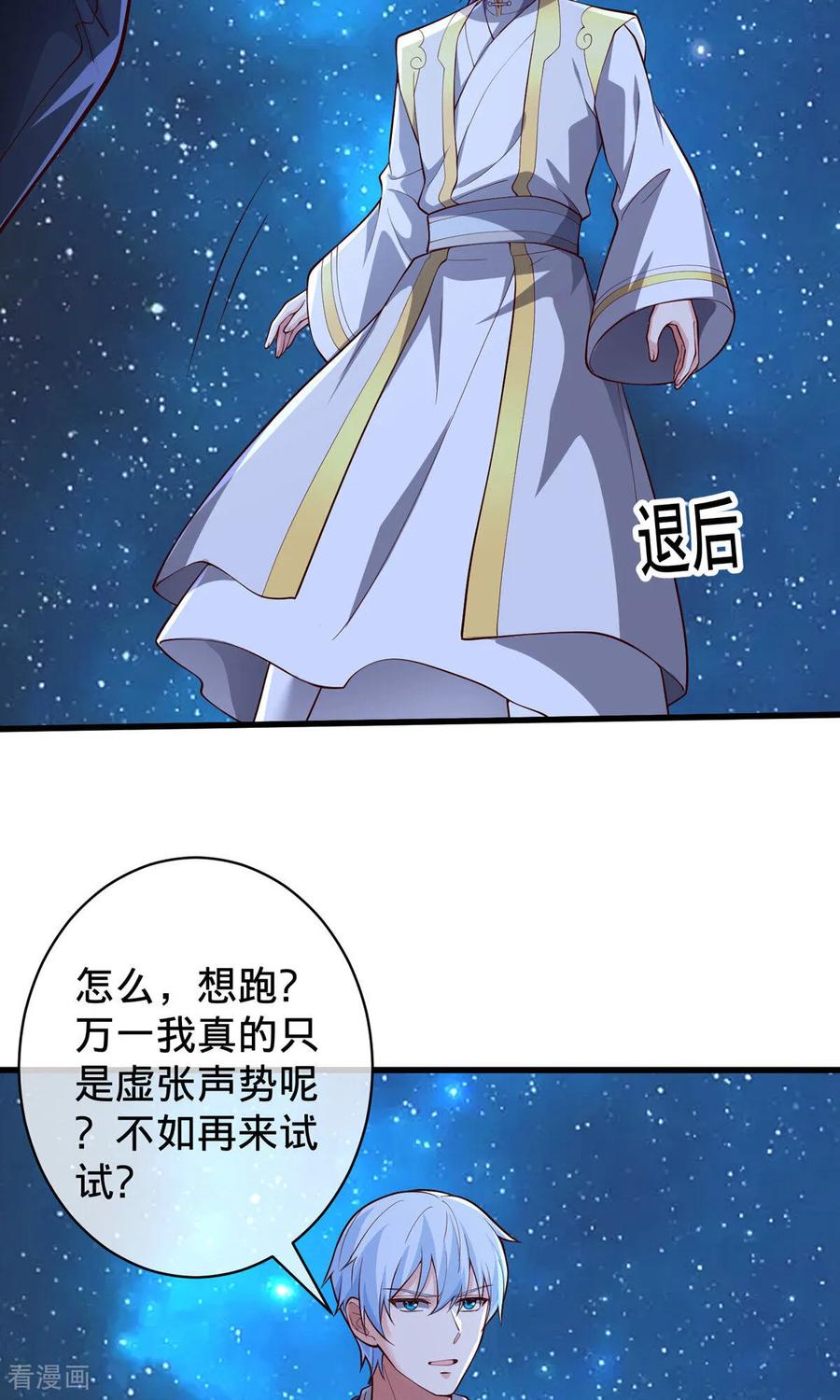 《我是大仙尊》第709话 第18页