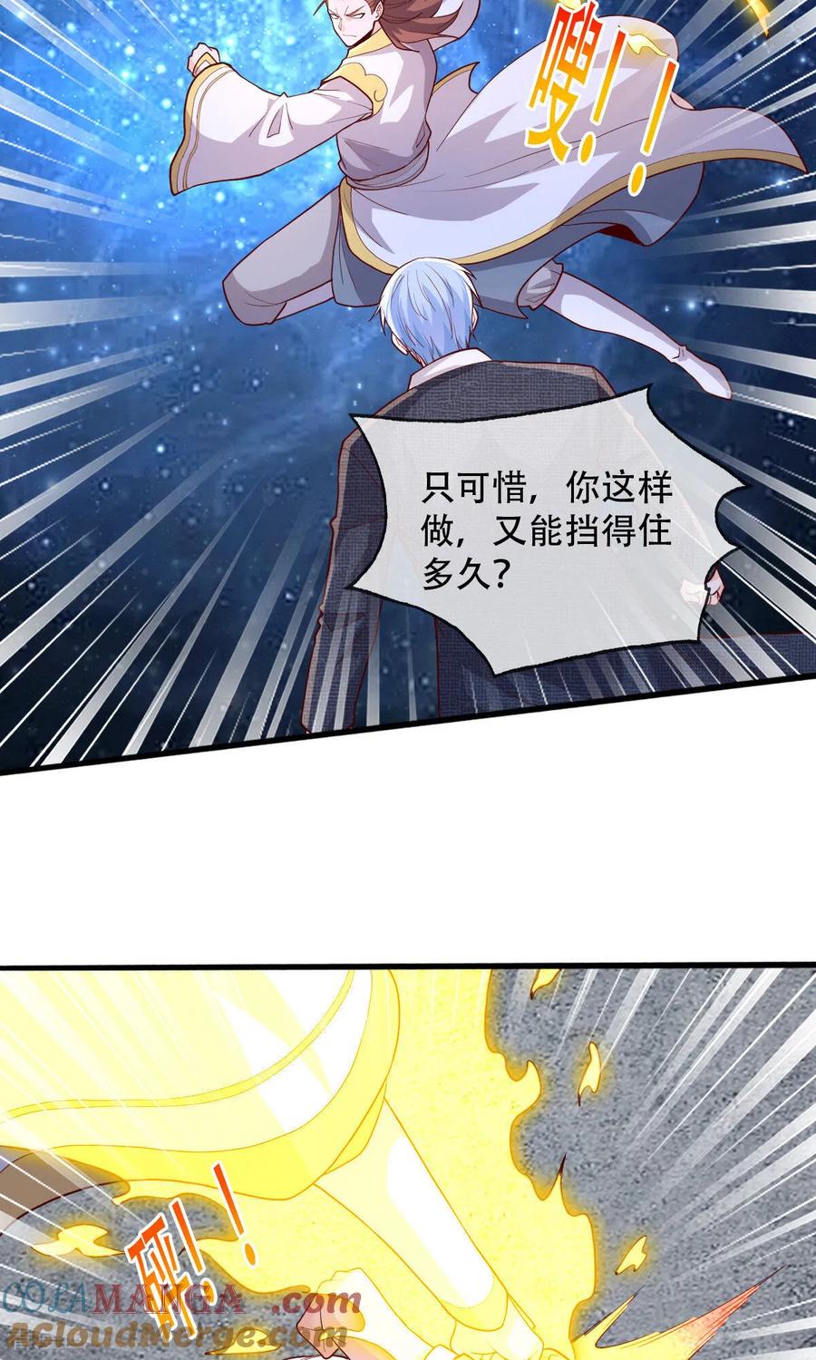 《我是大仙尊》第709话 第5页