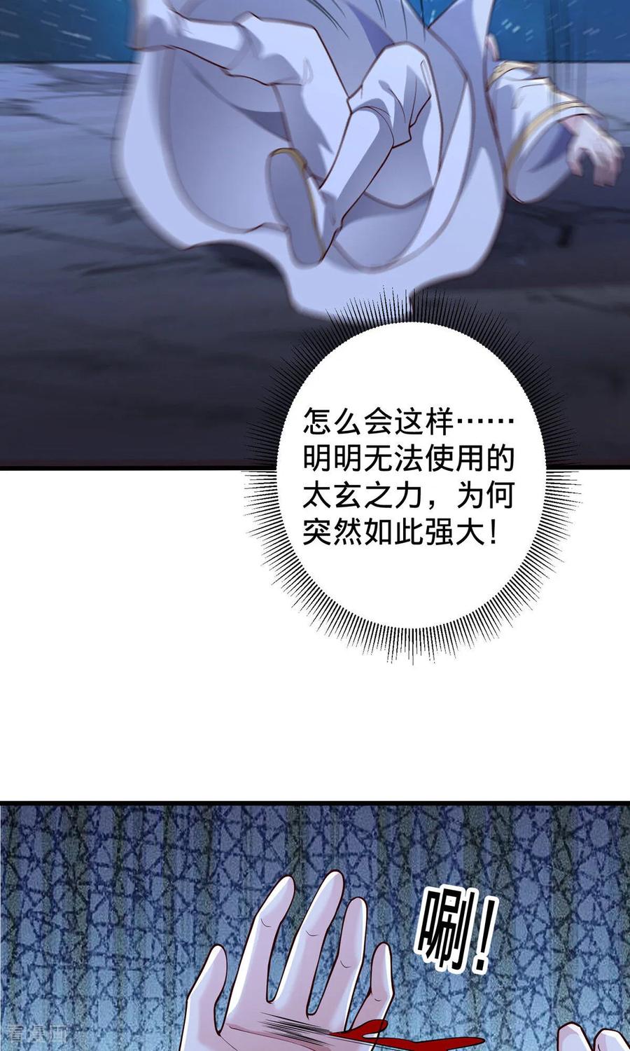 《我是大仙尊》第709话 第24页
