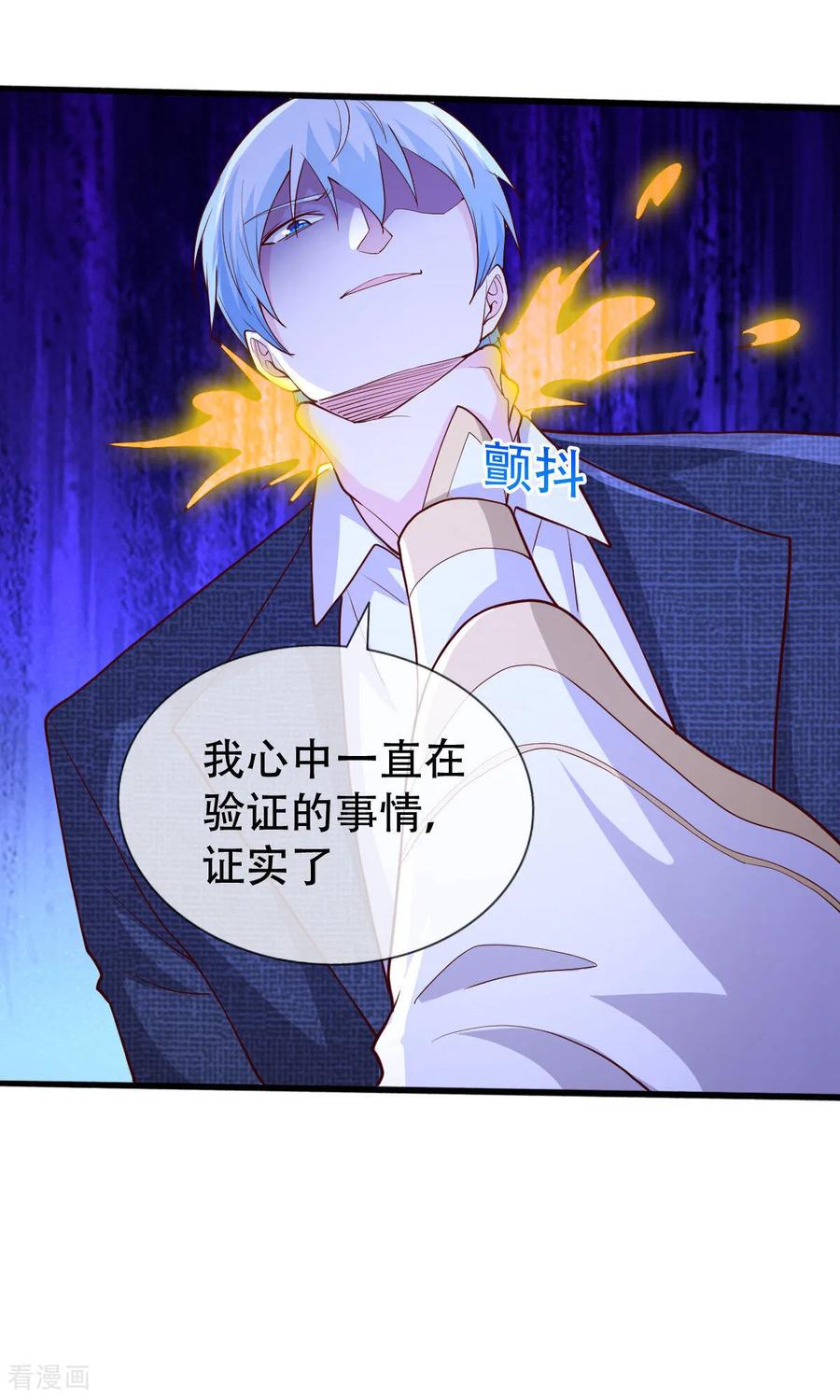 《我是大仙尊》第709话 第14页