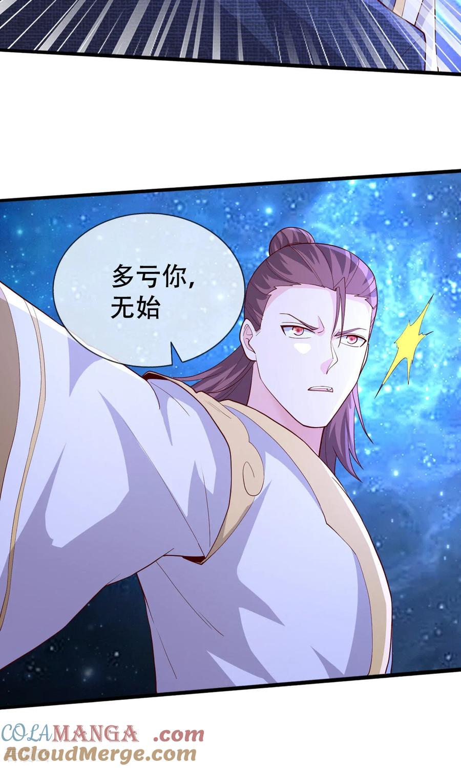 《我是大仙尊》第709话 第13页