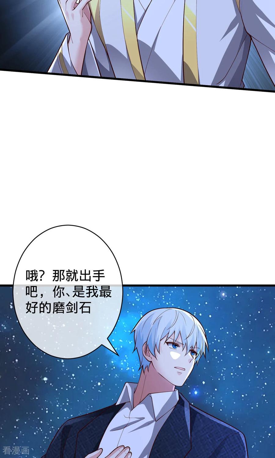 《我是大仙尊》第709话 第20页